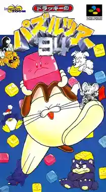 Dolucky no Puzzle Tour '94 (Japan)